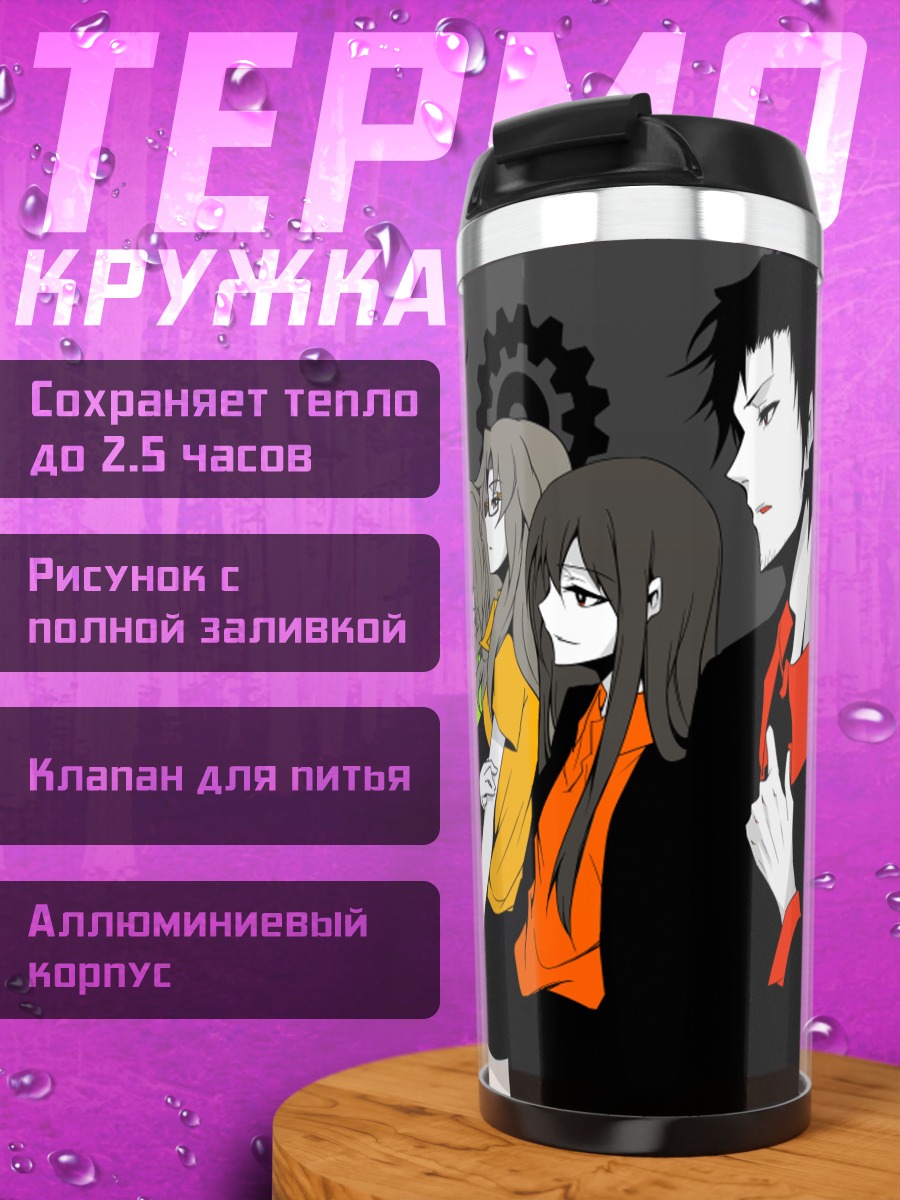 Термокружка Герои Steins;Gate