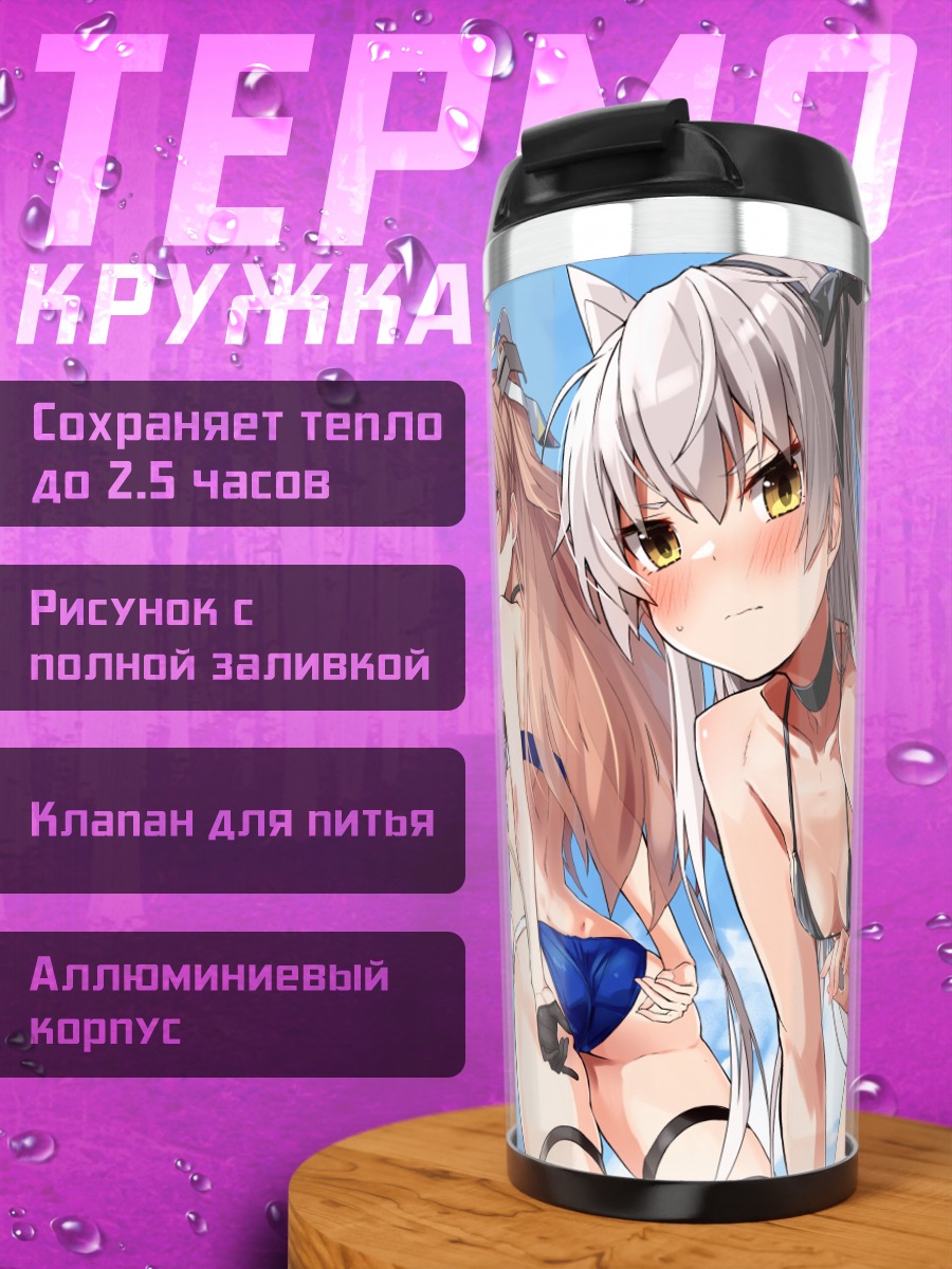 Термокружка Шимакадзе и подруги