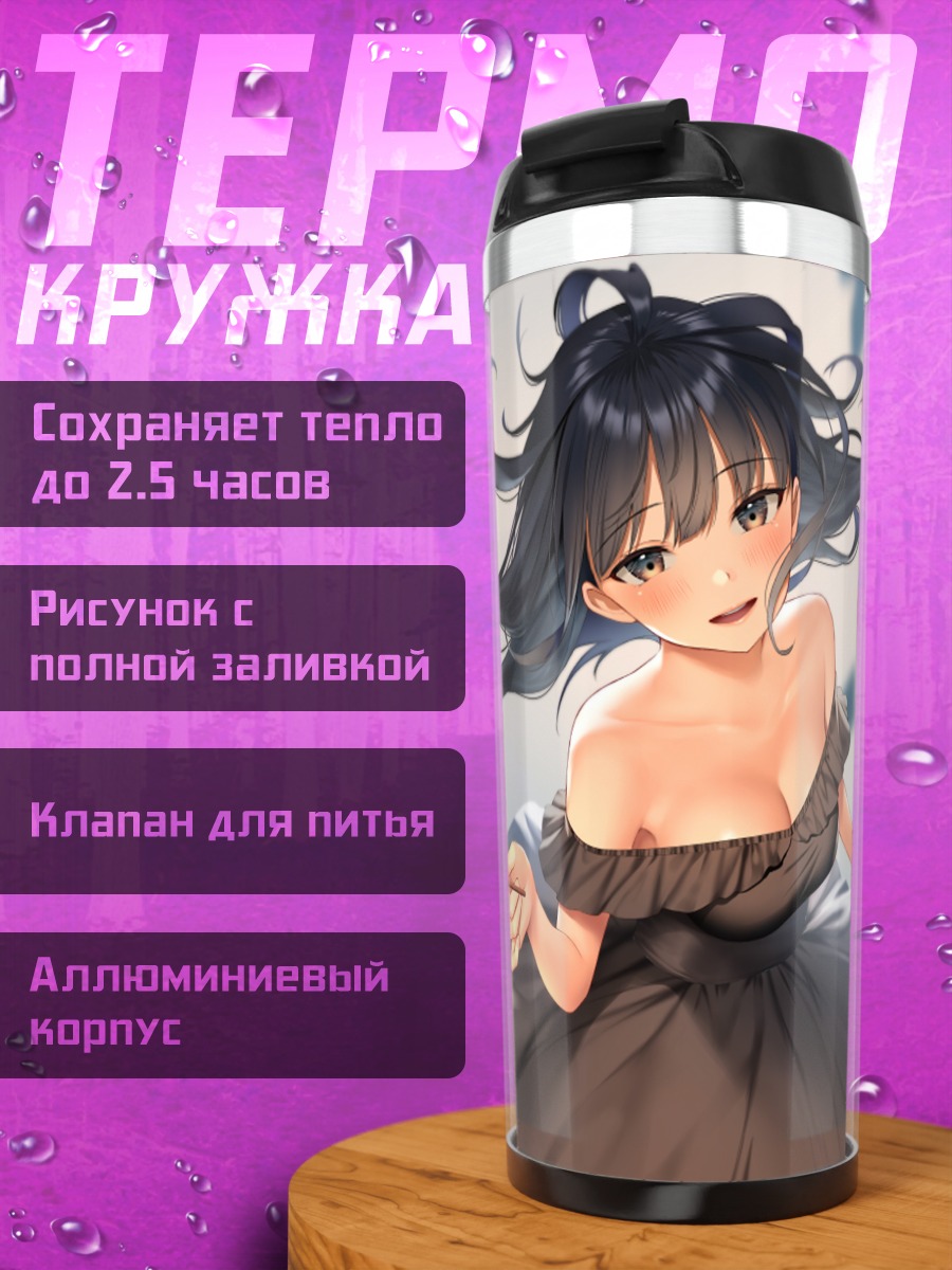 Термокружка Девушка с бенгальским огнем