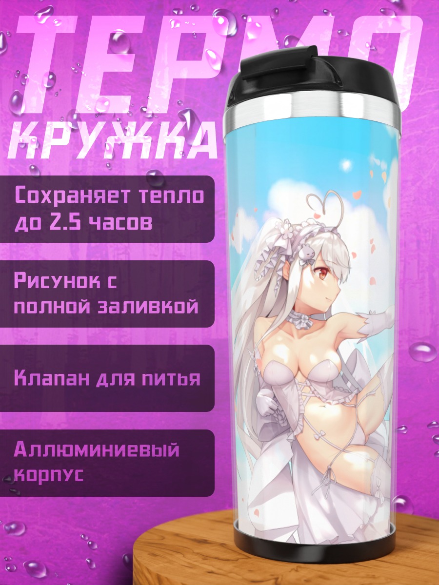 Термокружка Мио Токисаки в белом