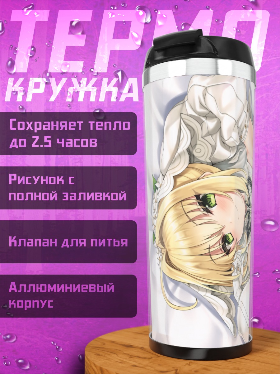 Термокружка Неро Клавдий невеста