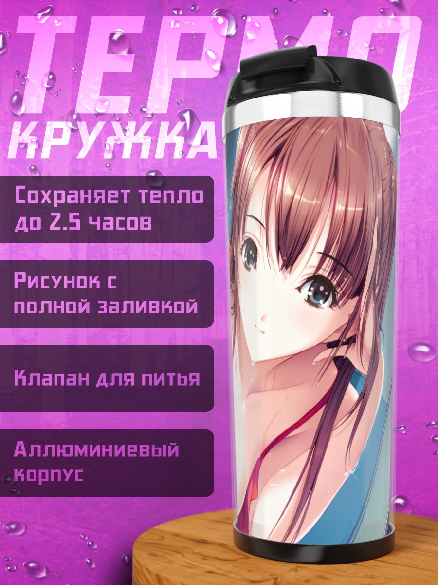 Термокружка Кирара Карасава в купальнике