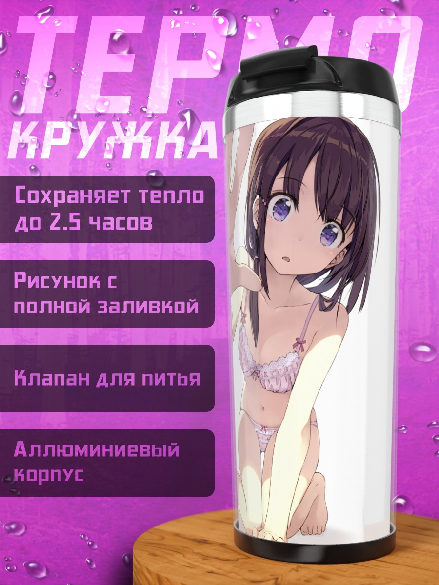 Термокружка Девушка в белье