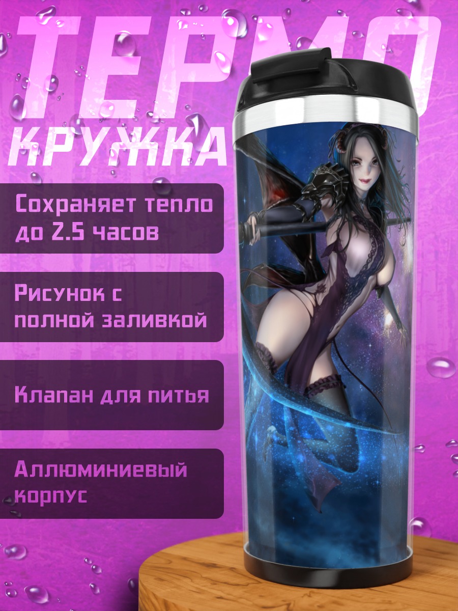 Термокружка Темная воительница в платье