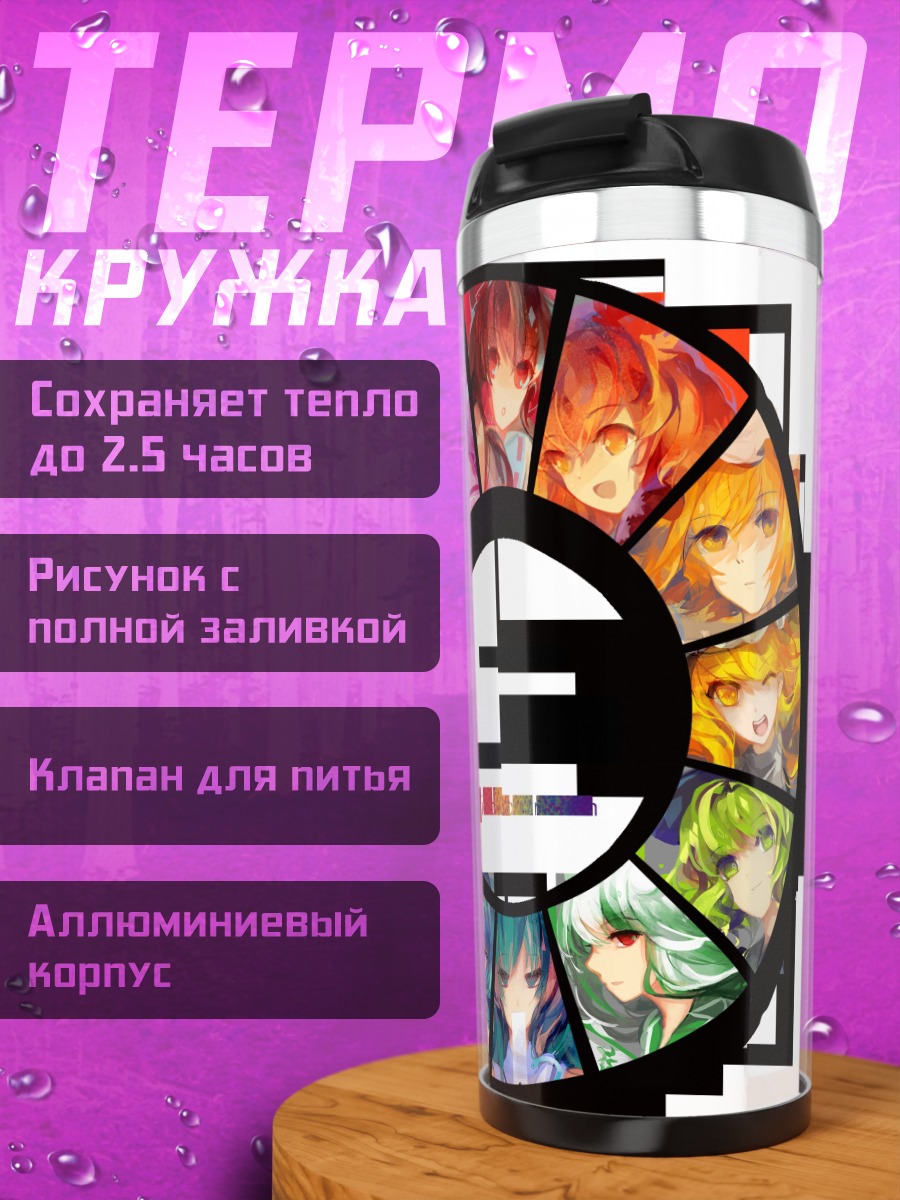 Термокружка Рейму Хакурей и подруги
