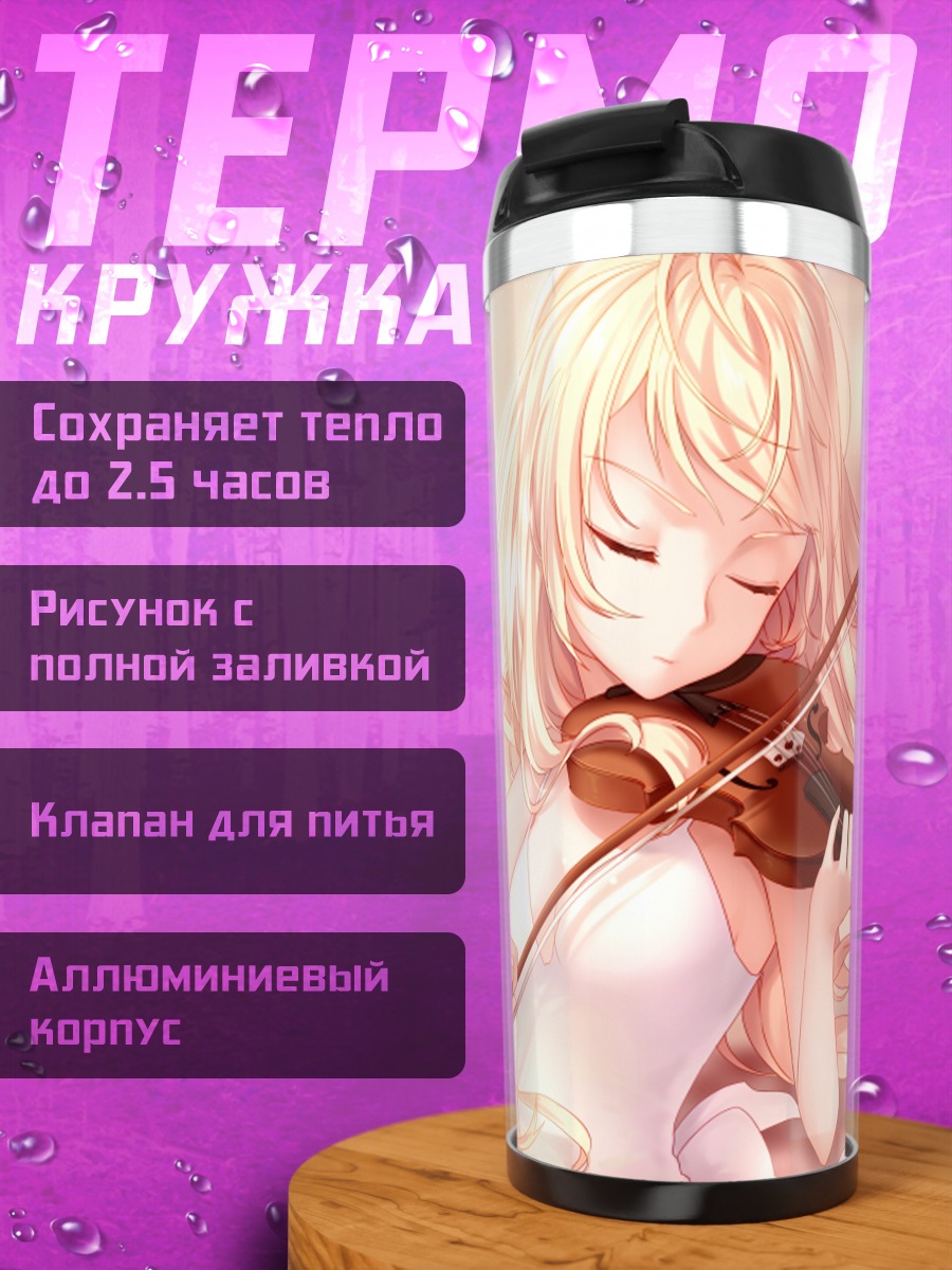 Термокружка Каори Миязоно со скрипкой