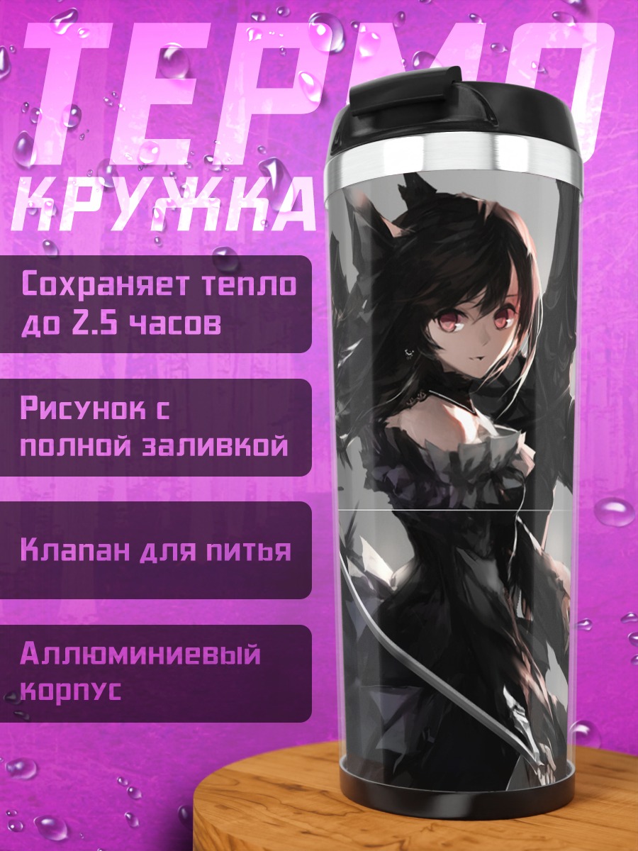 Термокружка Пиксив Фантазия с мечом