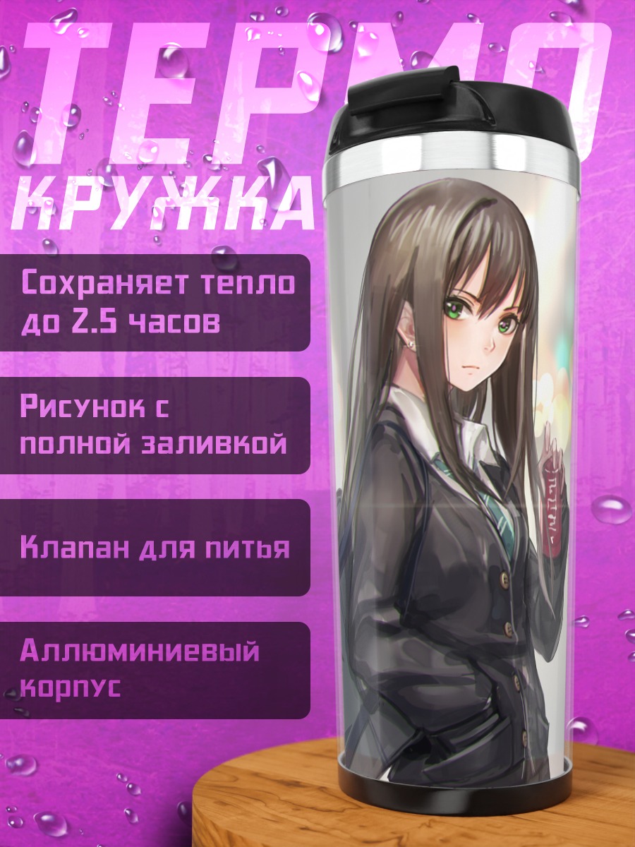 Термокружка Рин Сибуя с напитком