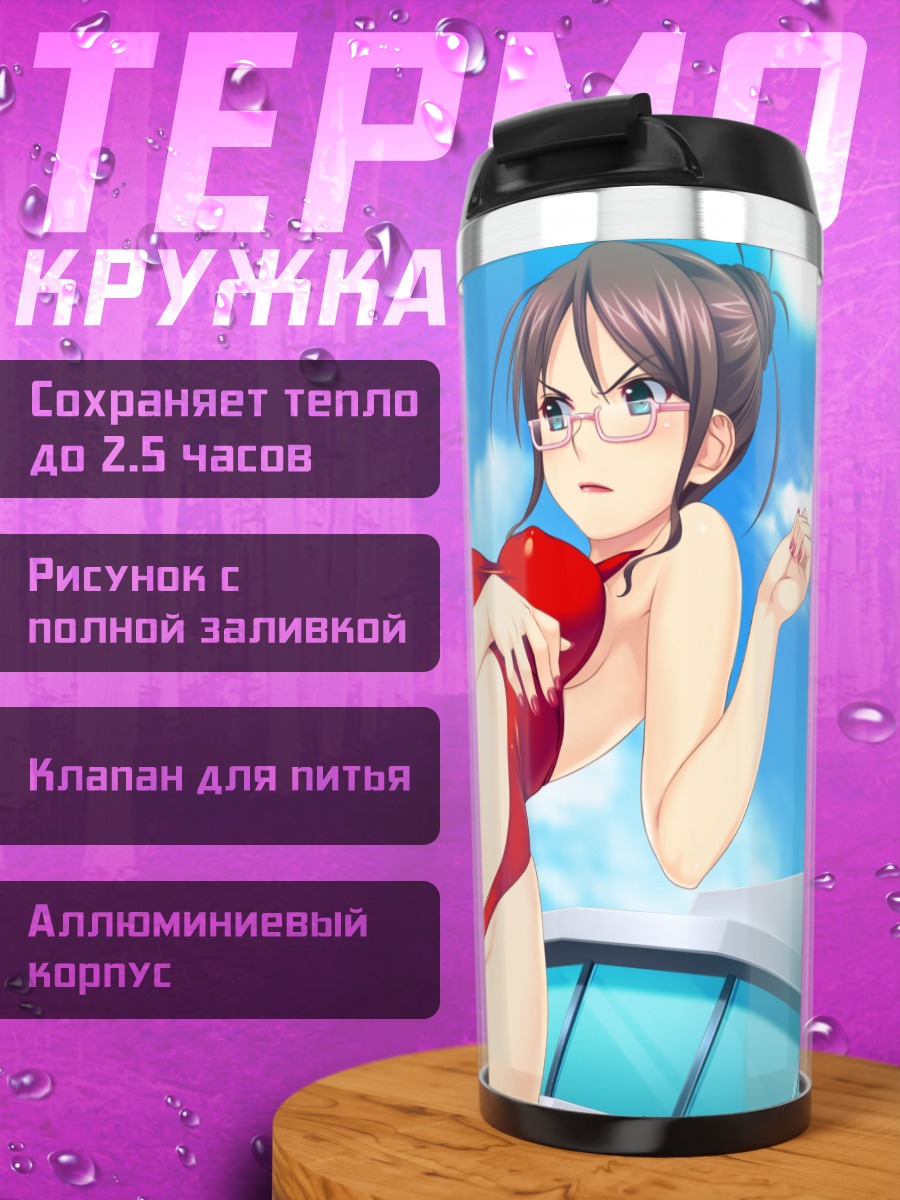 Термокружка Муку Аой на отдыхе