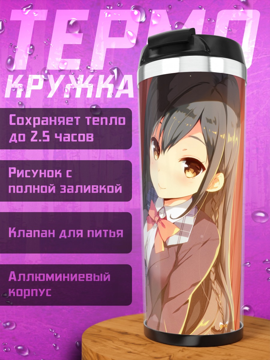 Термокружка Сена Нанасэ с книгой