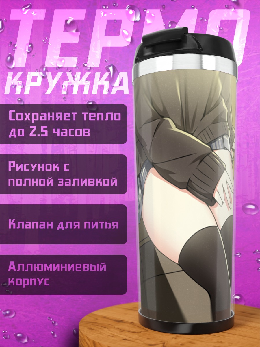 Термокружка Школьная форма и гольфы