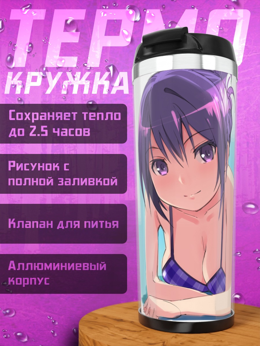 Термокружка Ризе в купальнике