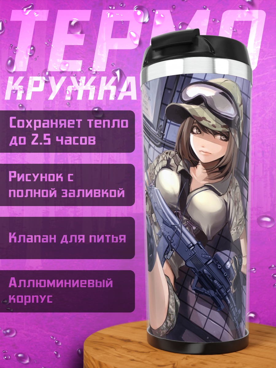 Термокружка Девушка с винтовкой