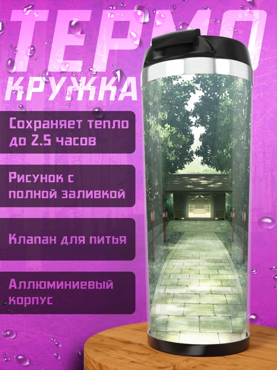 Термокружка Путь к храму