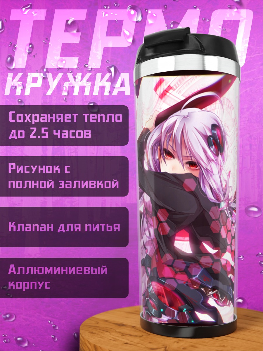 Термокружка Юдзуки Юкари в бою