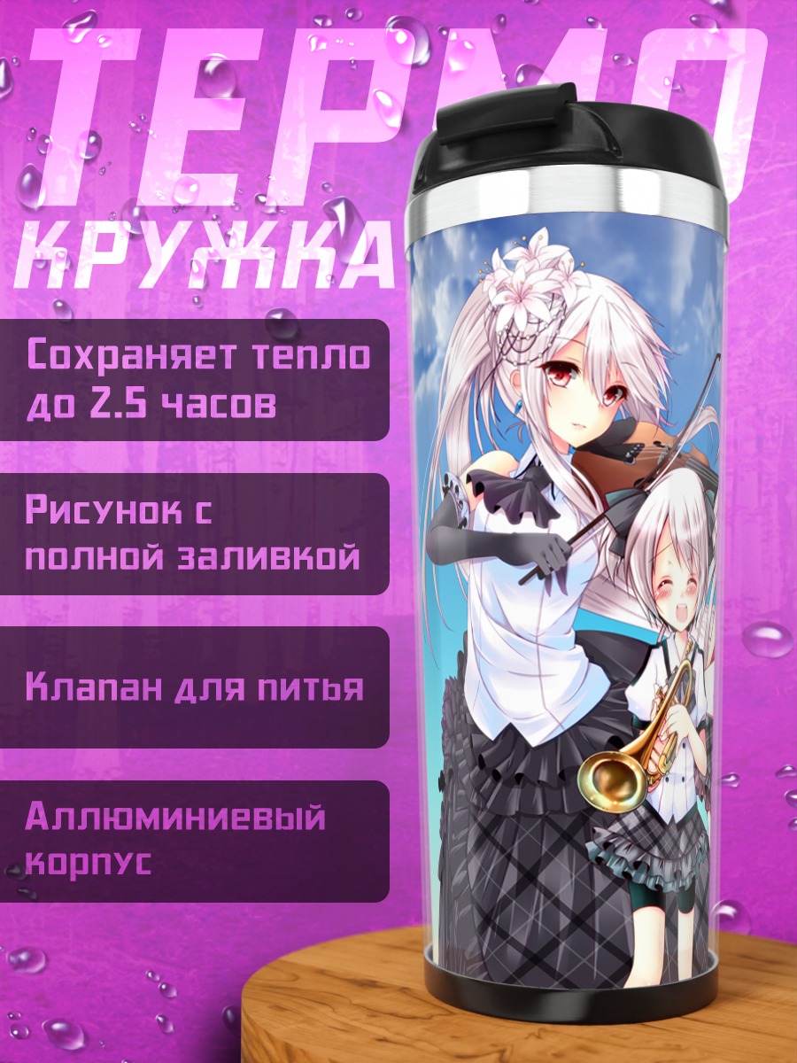 Термокружка Священный ансерил и группа