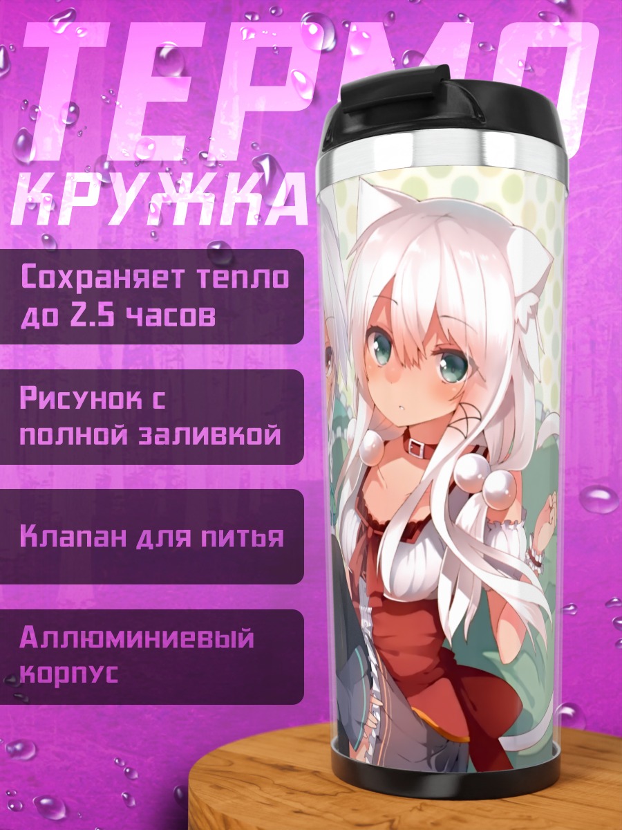 Термокружка Белые лисички