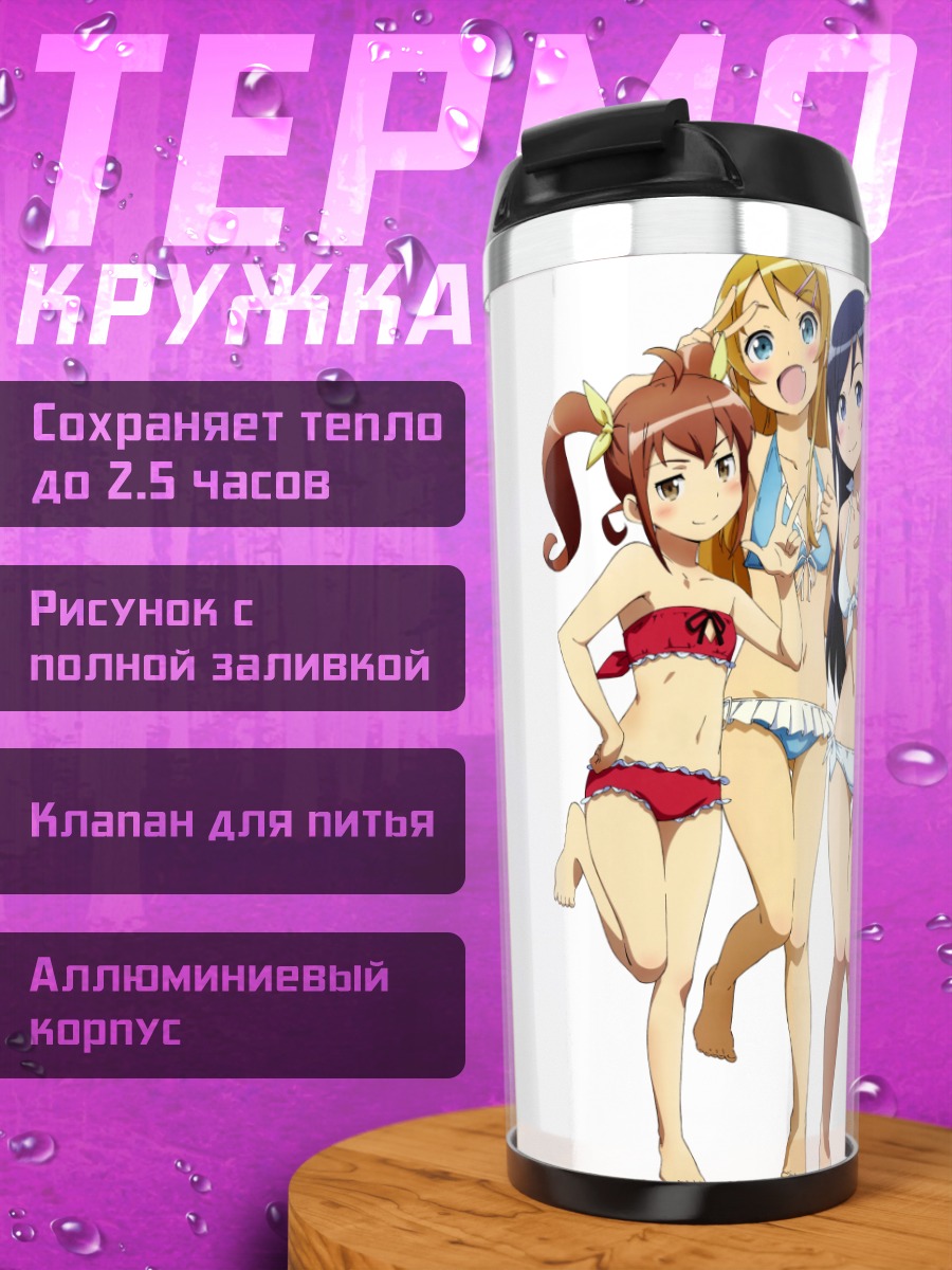 Термокружка Аясе Арагаки и подруги