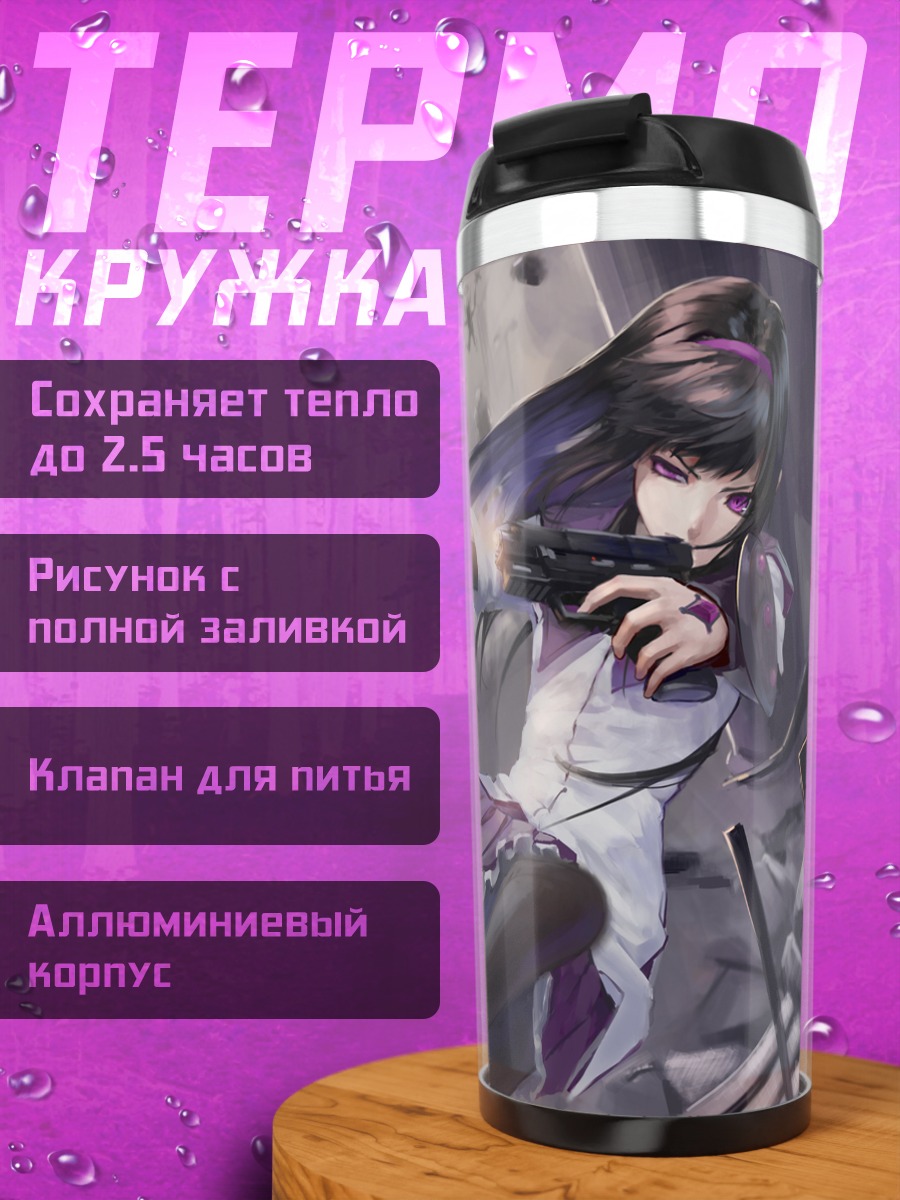 Термокружка Акеми Хомура с оружием