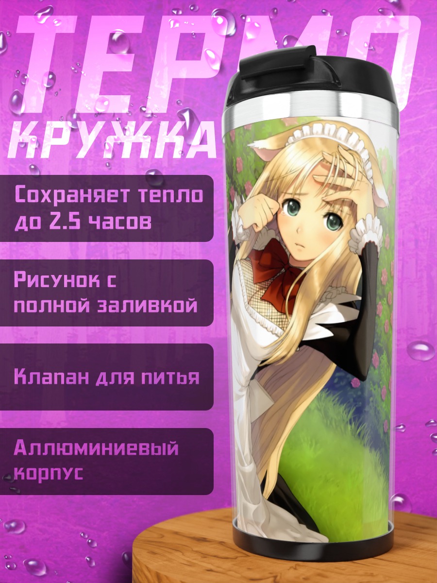 Термокружка Роуна в платье