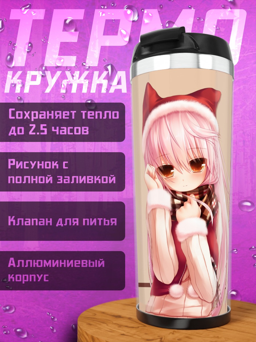 Термокружка Шиа в новогоднем колпаке