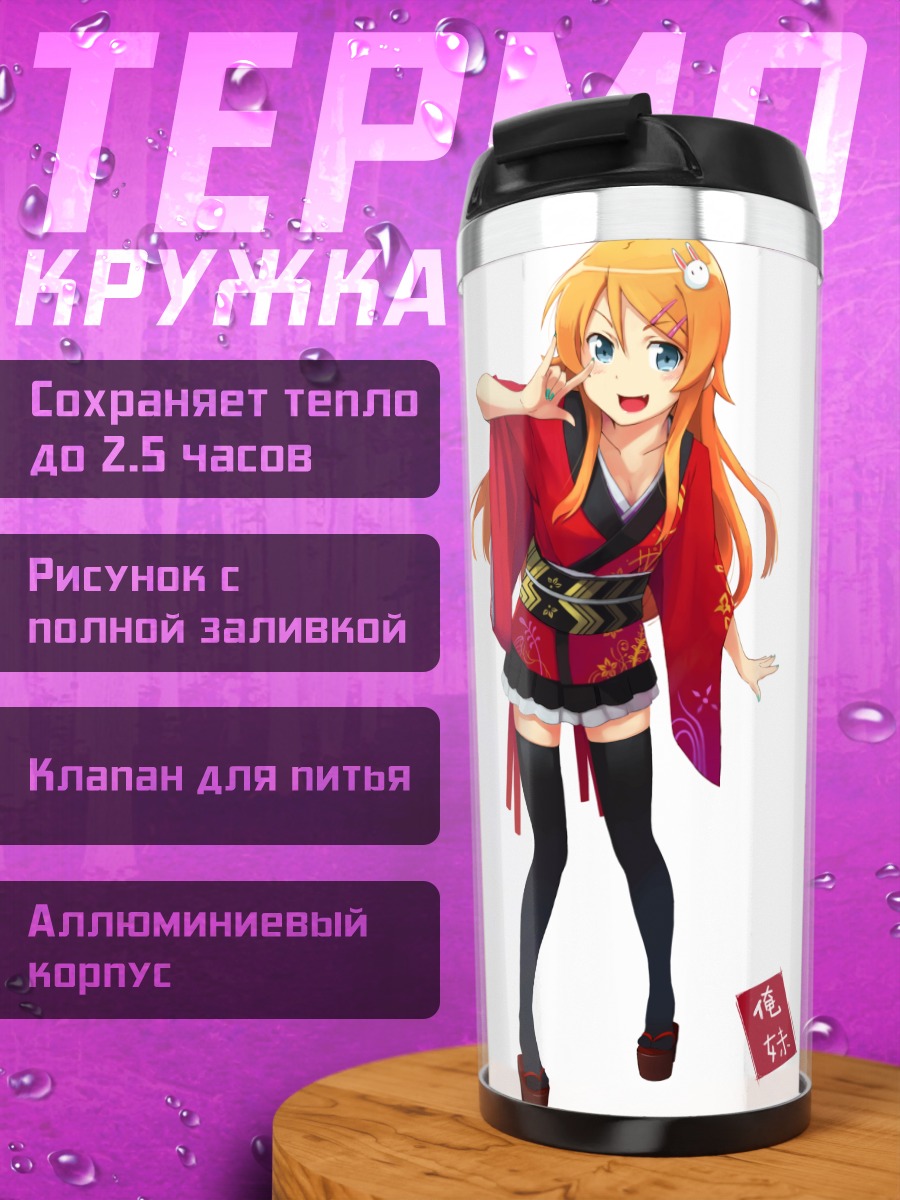 Термокружка Кирино Косака в кимоно