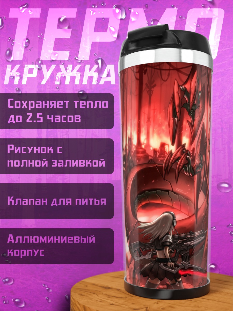 Термокружка Механический демон в огне
