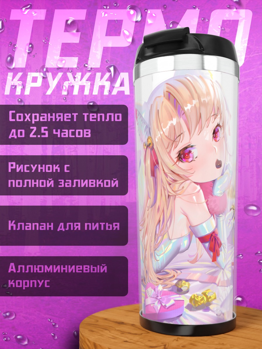 Термокружка Илиясфиль фон Эйнсберн в подарках