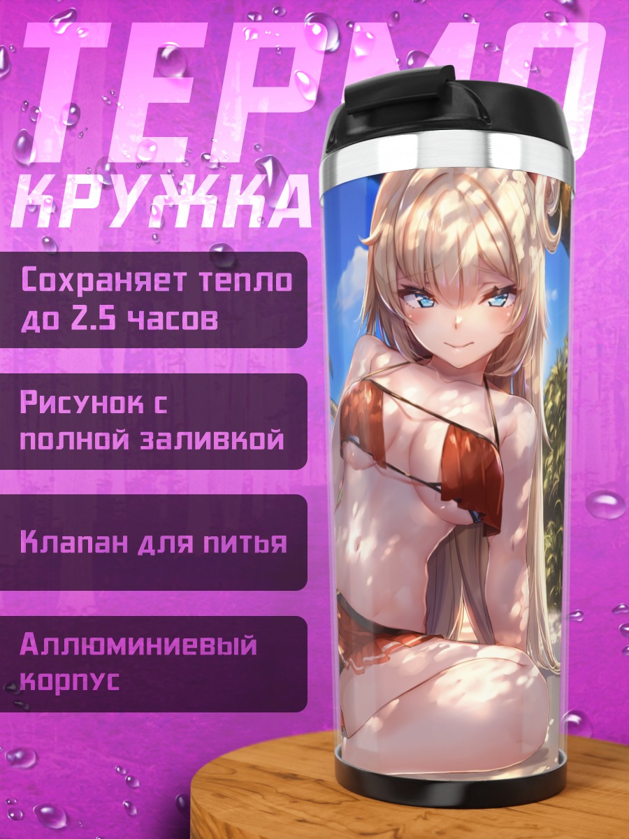 Термокружка Акаи Хаато на пляже