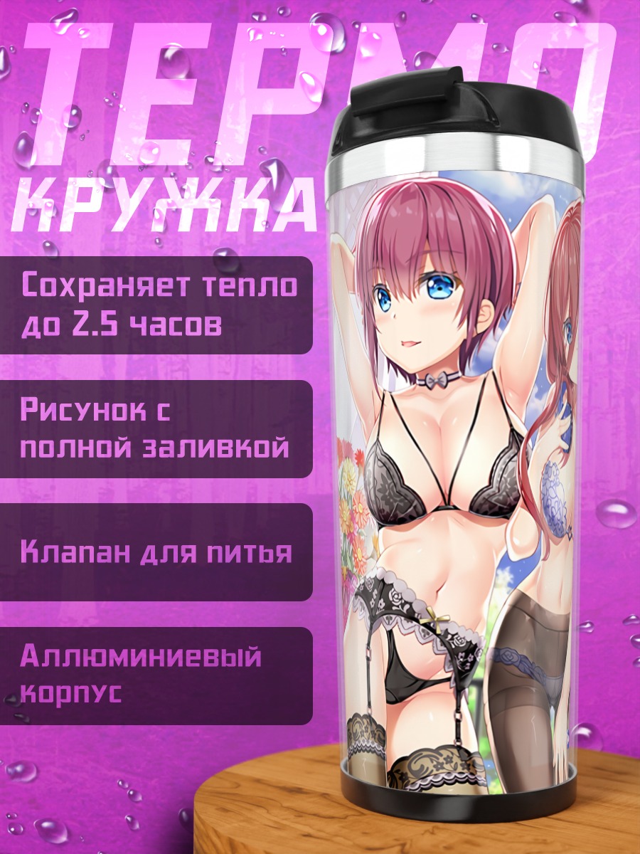 Термокружка Пятерня Накано в белье