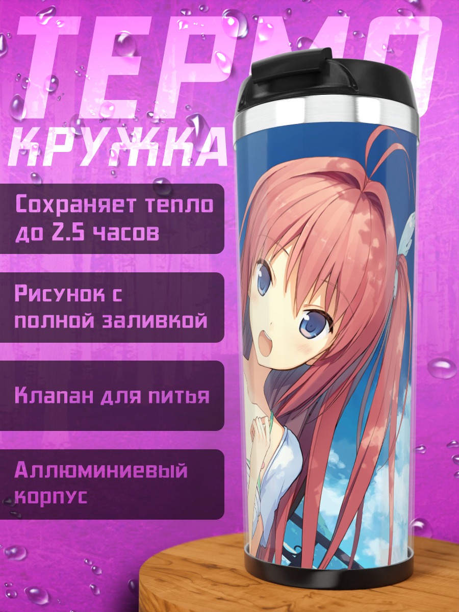 Термокружка Асука Курасина с десертом