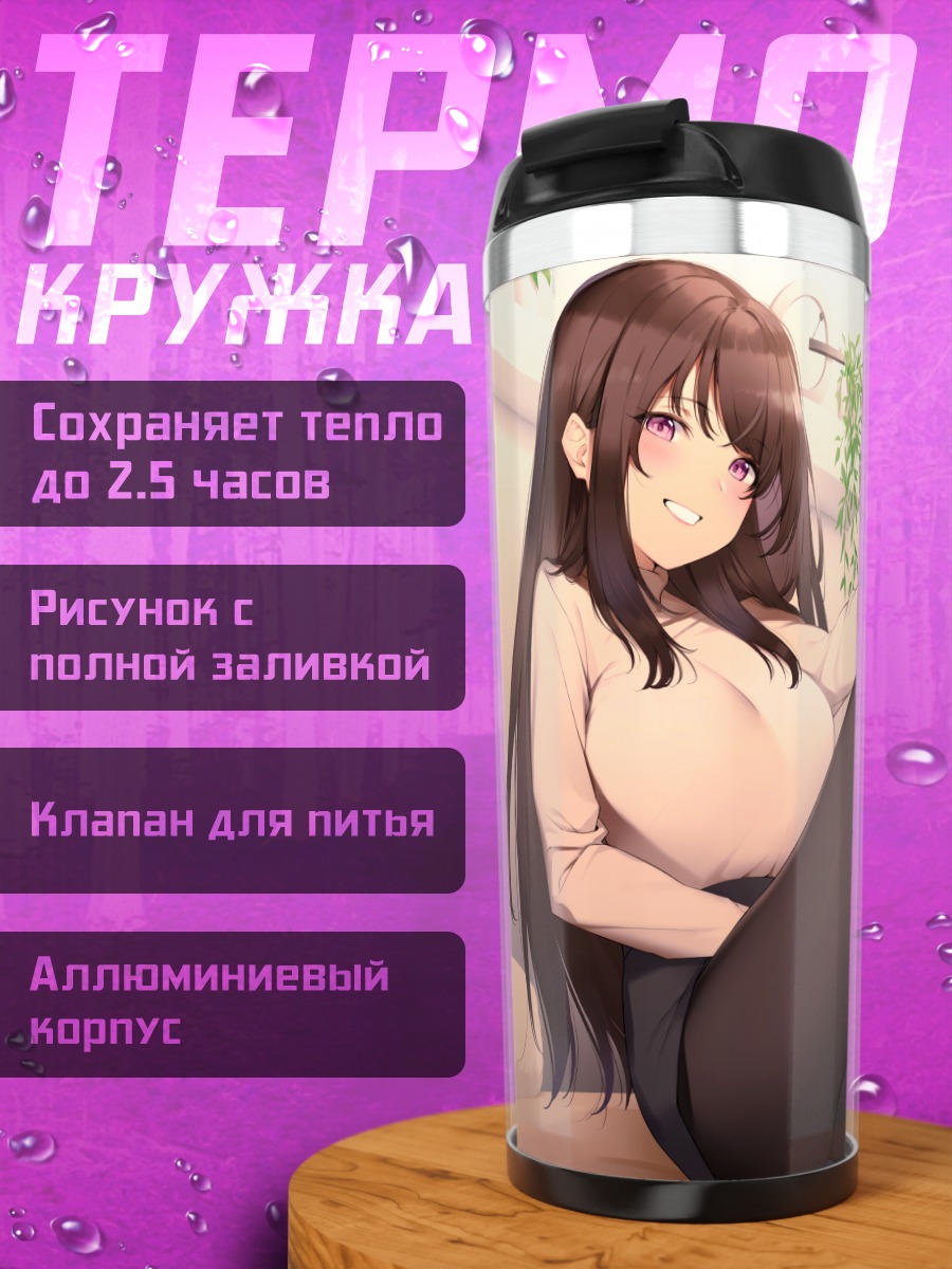 Термокружка Девушка в колготках