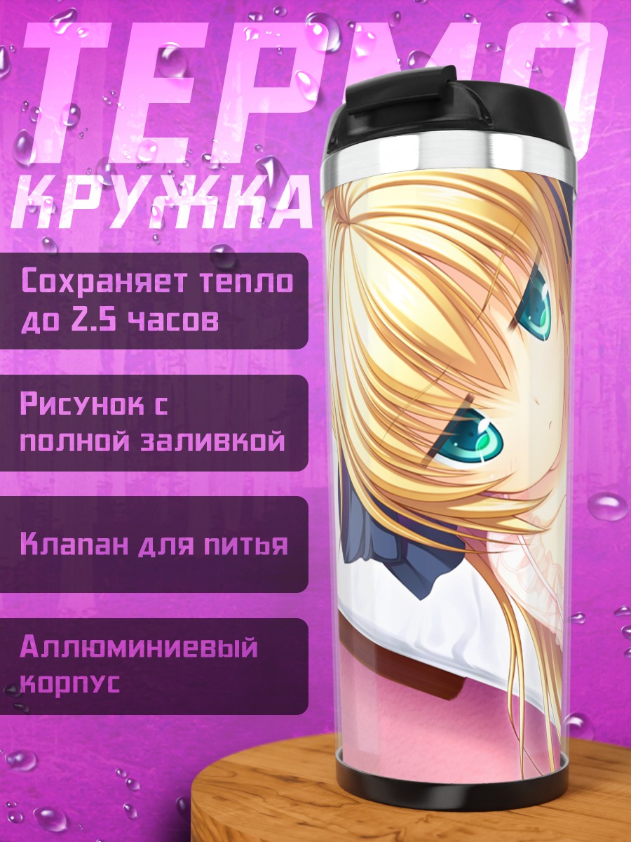 Термокружка Серрулия Целестит в платье