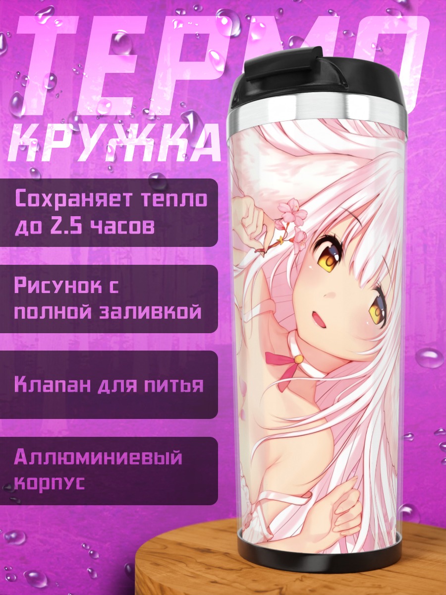 Термокружка Широ Инаба в цветах