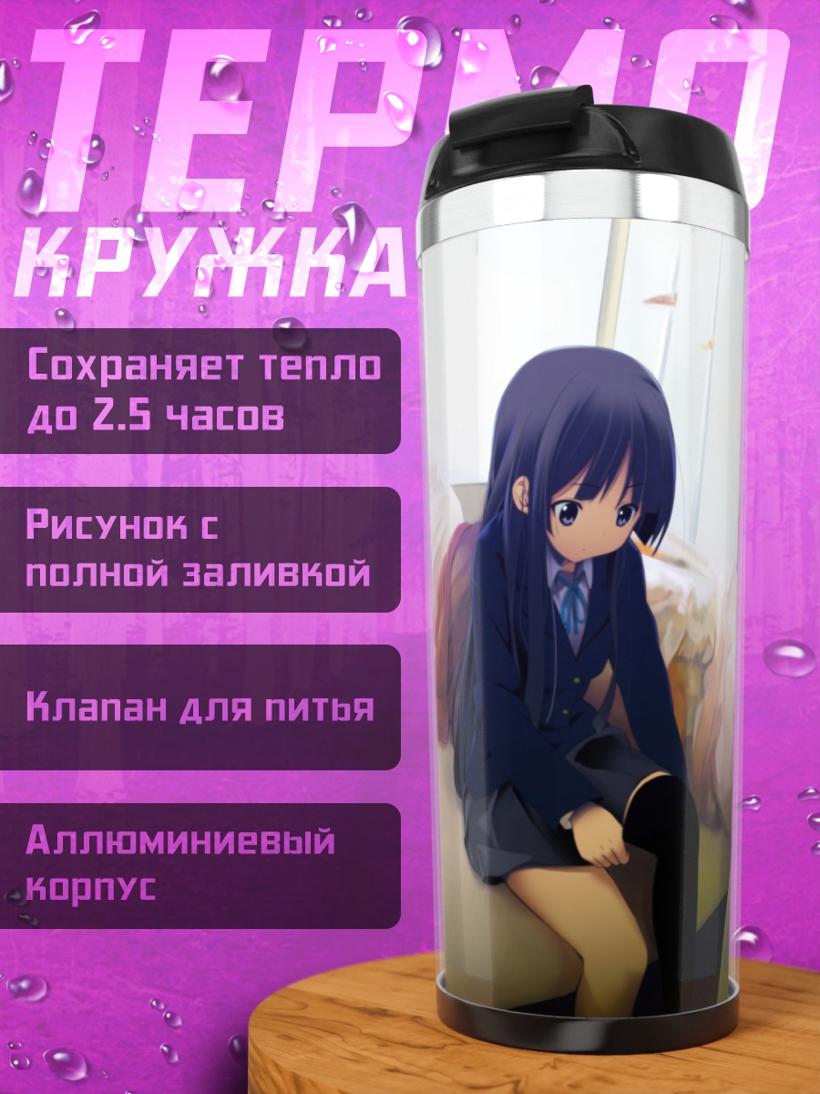 Термокружка Мио Акияма в комнате