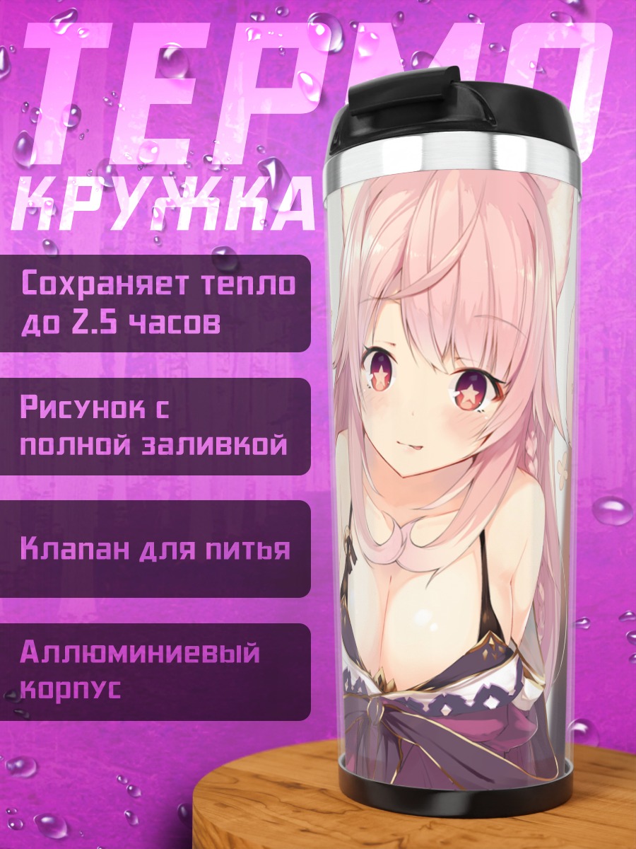 Термокружка Розовая кошкодевочка с едой