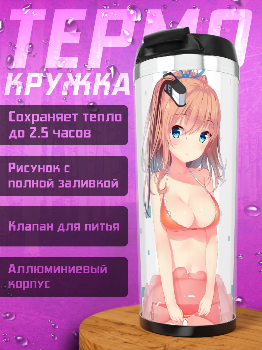 Термокружка Саратога в платье