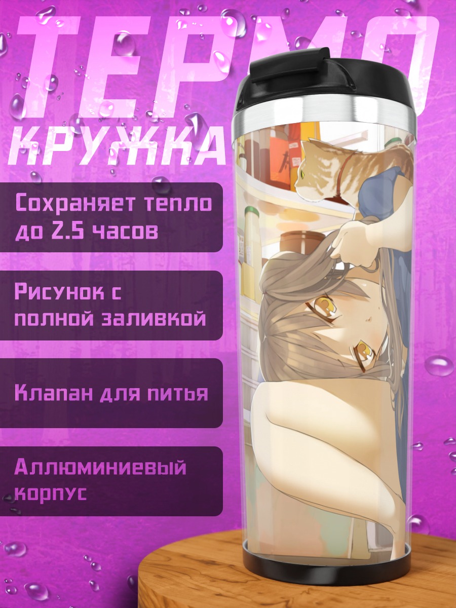 Термокружка Девушка в холодильнике