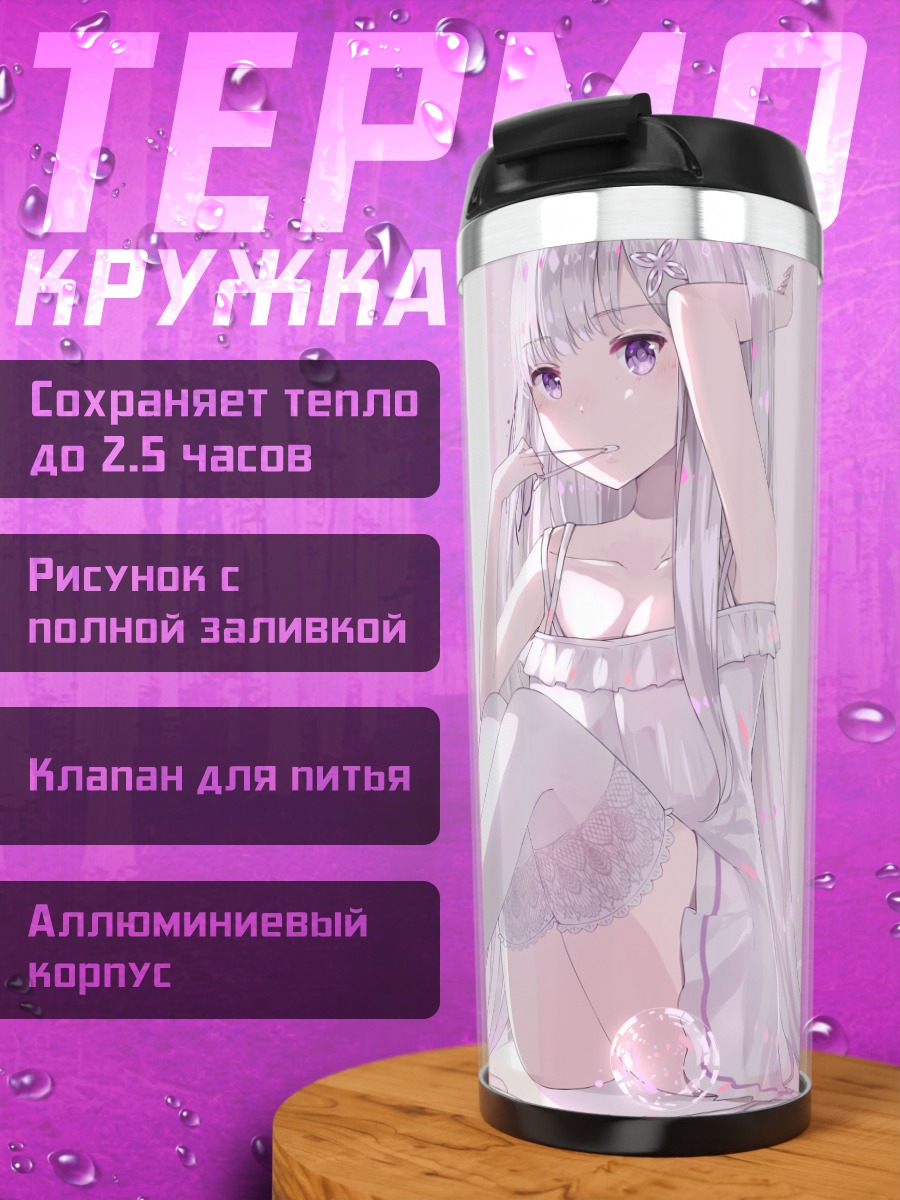 Термокружка Эмилия в пузырях