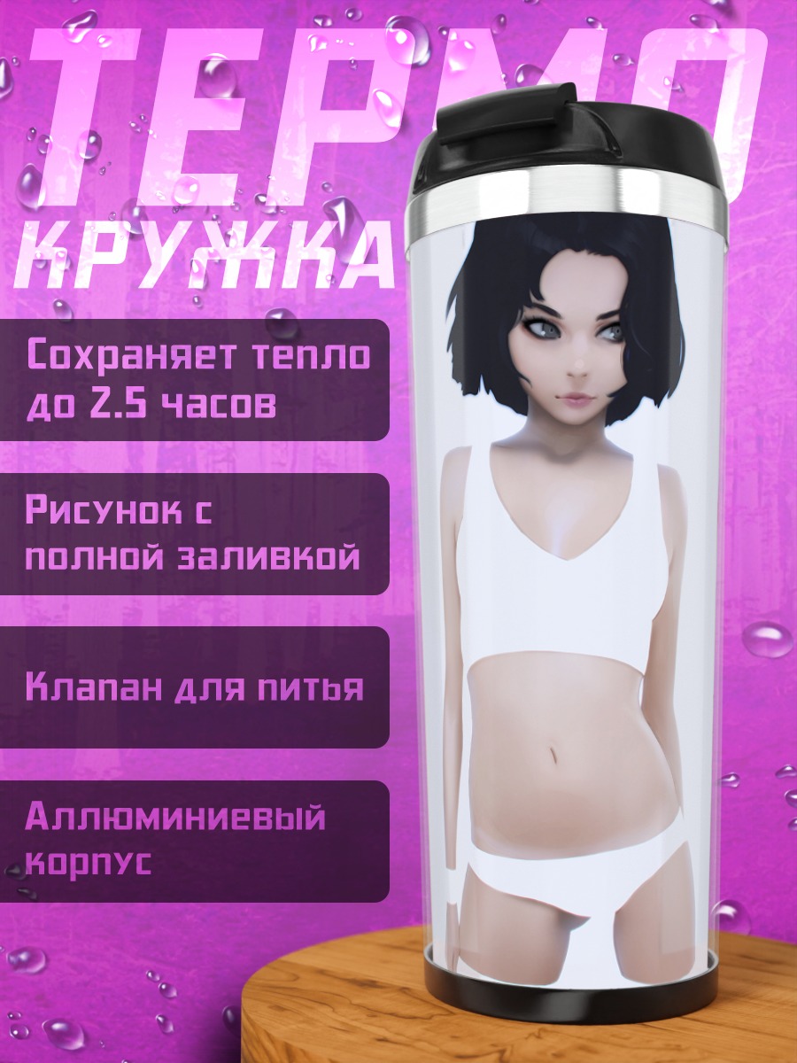 Термокружка Девушка в белье