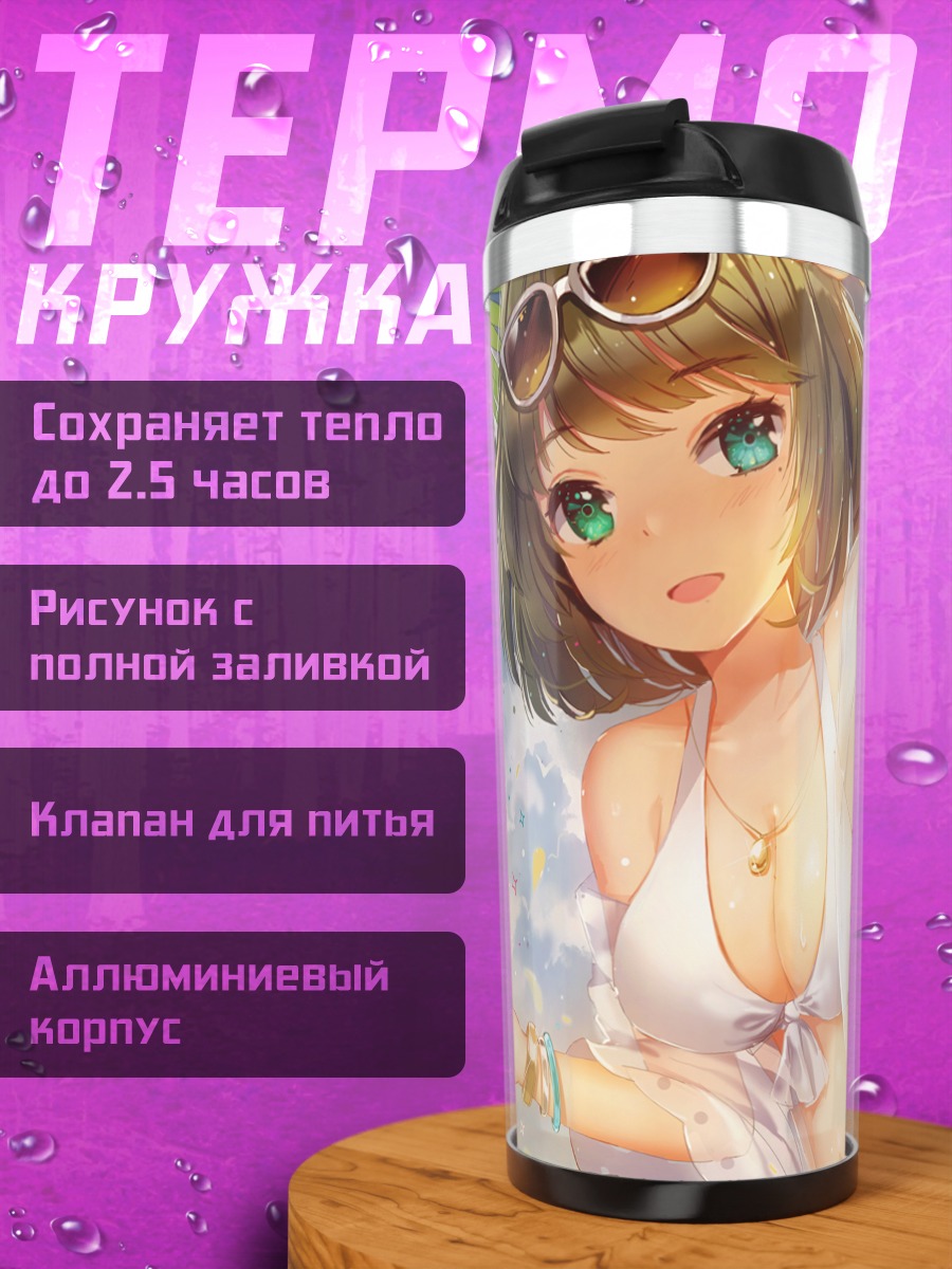 Термокружка Каэдэ Такагаки на пляже