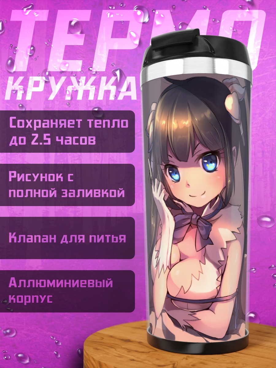 Термокружка Гестия в объятиях