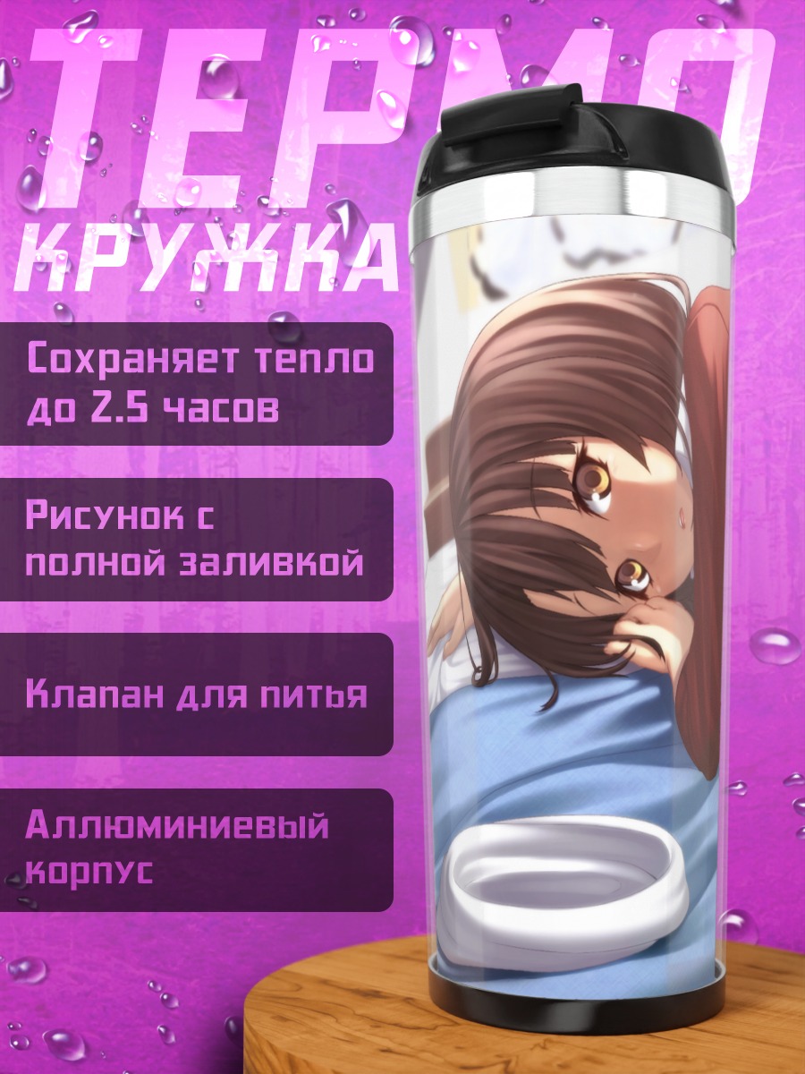 Термокружка Мегуми Като в кровати