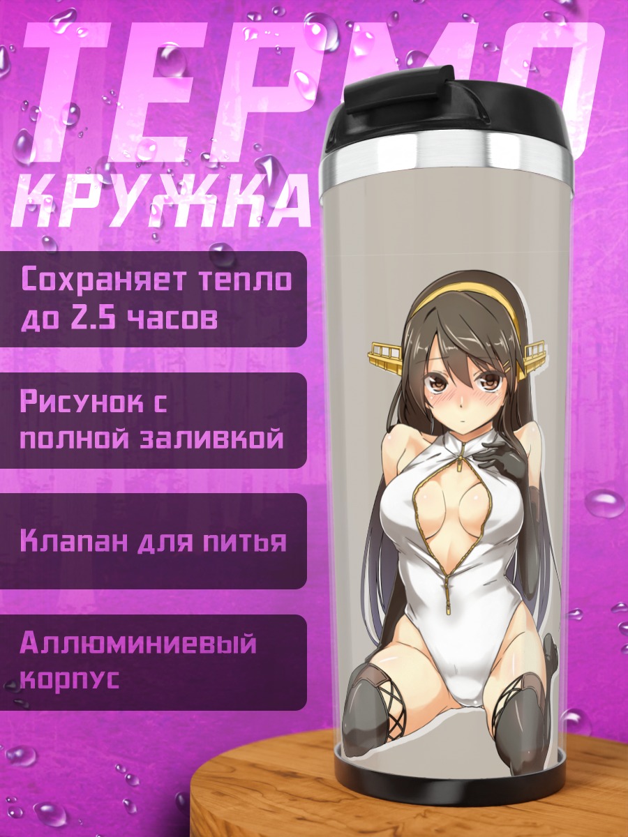 Термокружка Харуна в белом