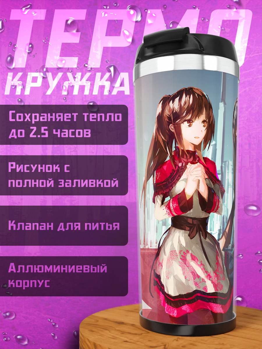 Термокружка Мио Хонда и подруги