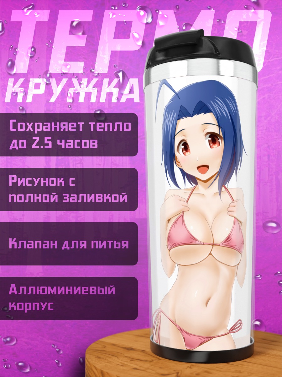 Термокружка Адзуса Миура в бикини