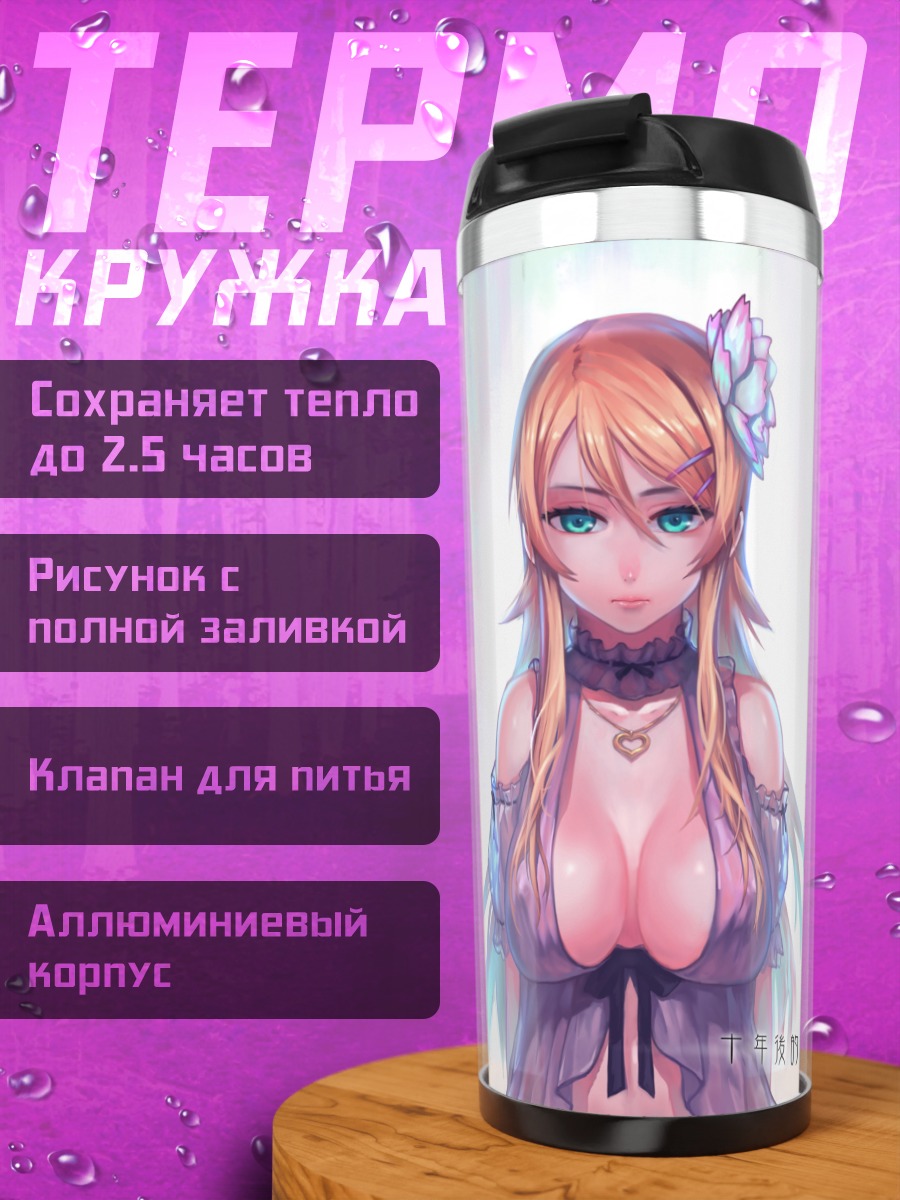 Термокружка Кирино Косака и Манами Тамура