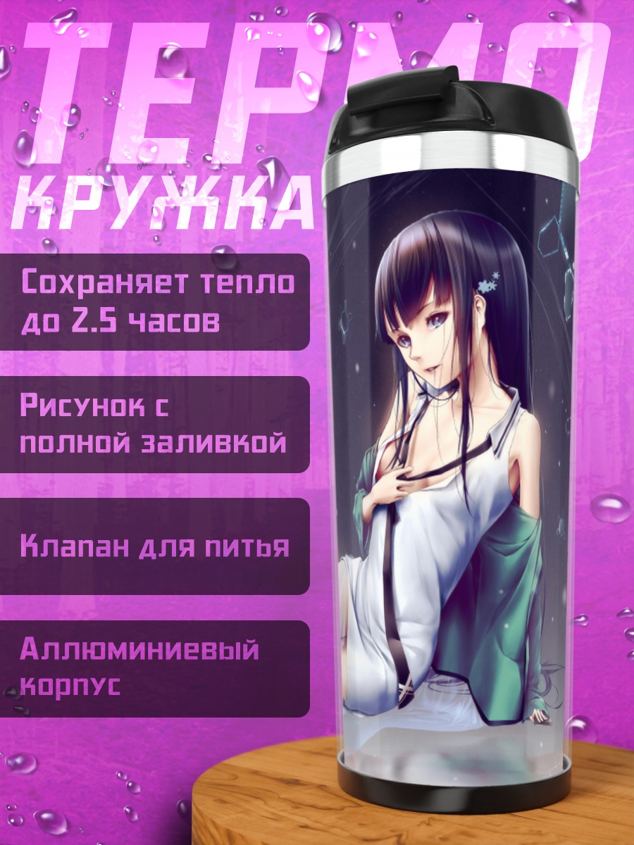 Термокружка Миюки Шиба в сиянии