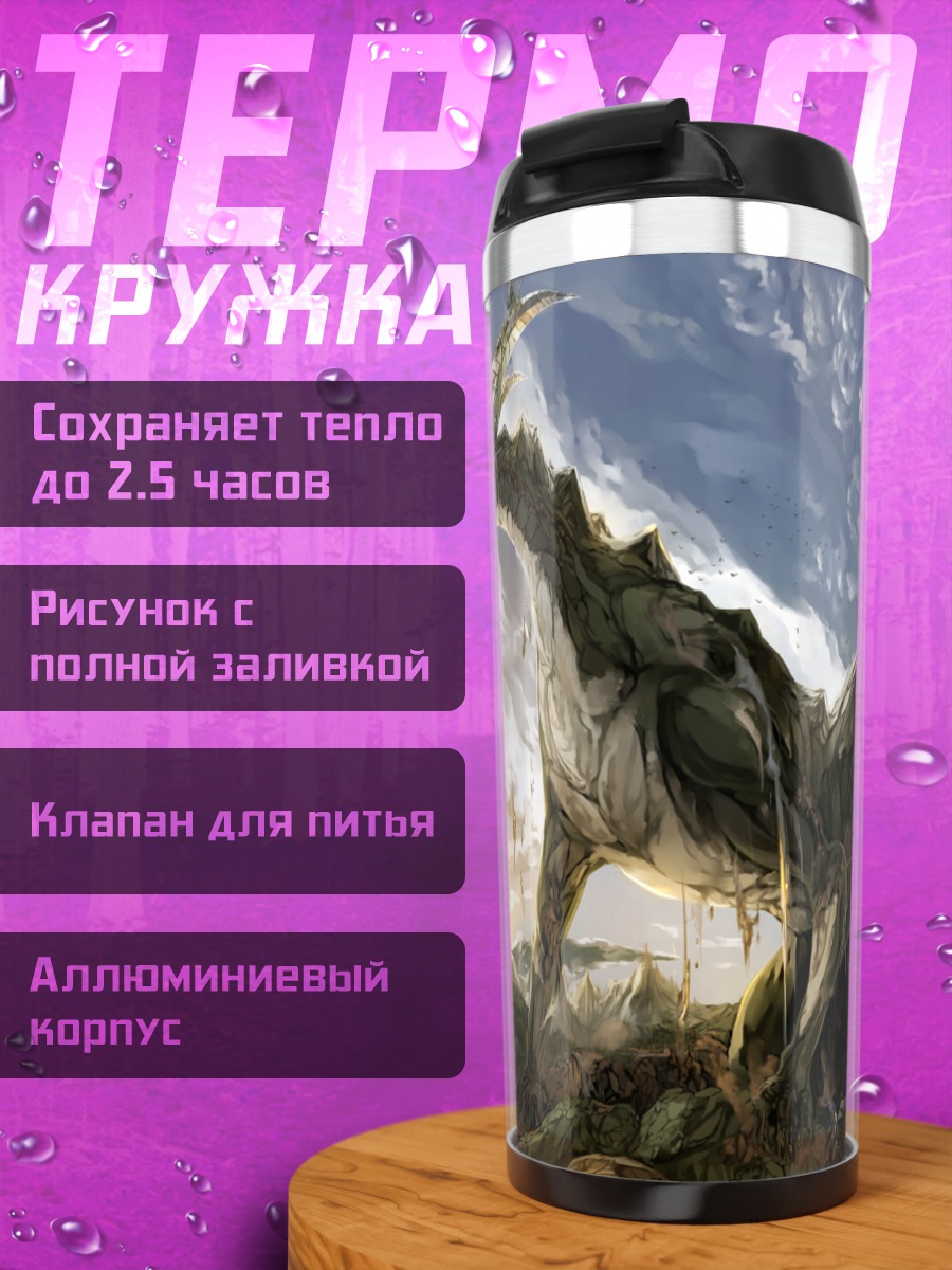 Термокружка Дракон в облаках