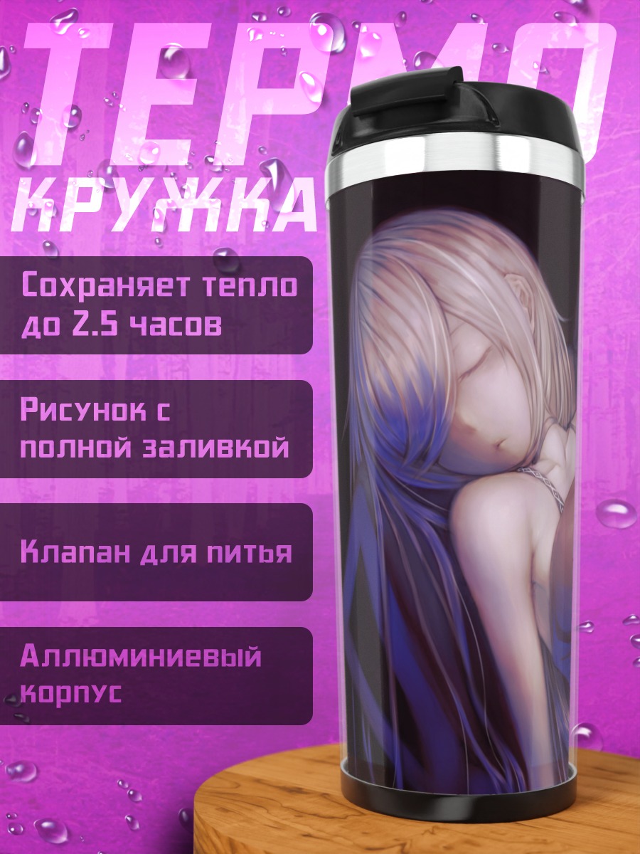 Термокружка Спящая блондинка в платье